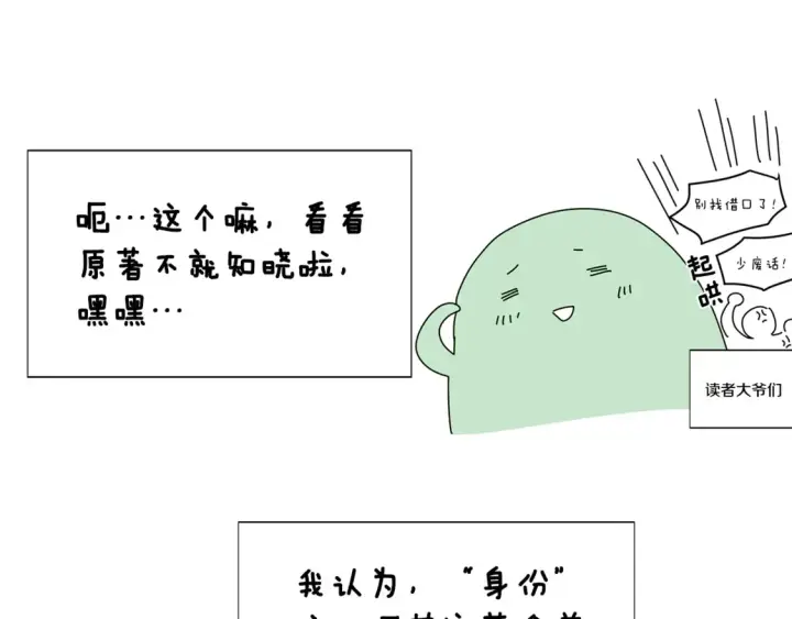 漫画《被反派识破了身份》第三季完结篇 爱人争夺战第168张图