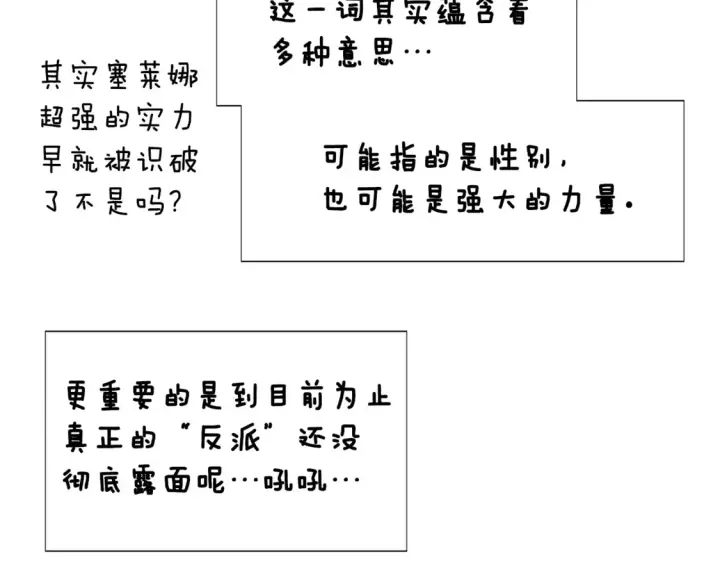 漫画《被反派识破了身份》第三季完结篇 爱人争夺战第169张图