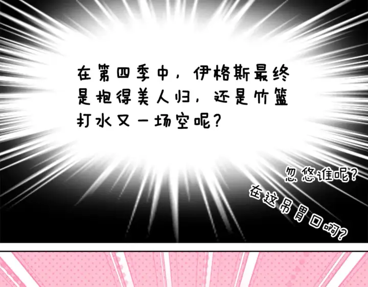 漫画《被反派识破了身份》第三季完结篇 爱人争夺战第171张图
