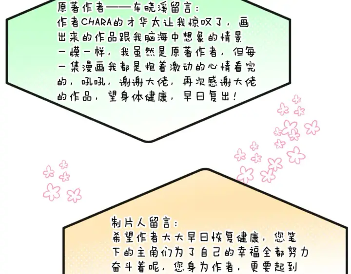 漫画《被反派识破了身份》第三季完结篇 爱人争夺战第174张图