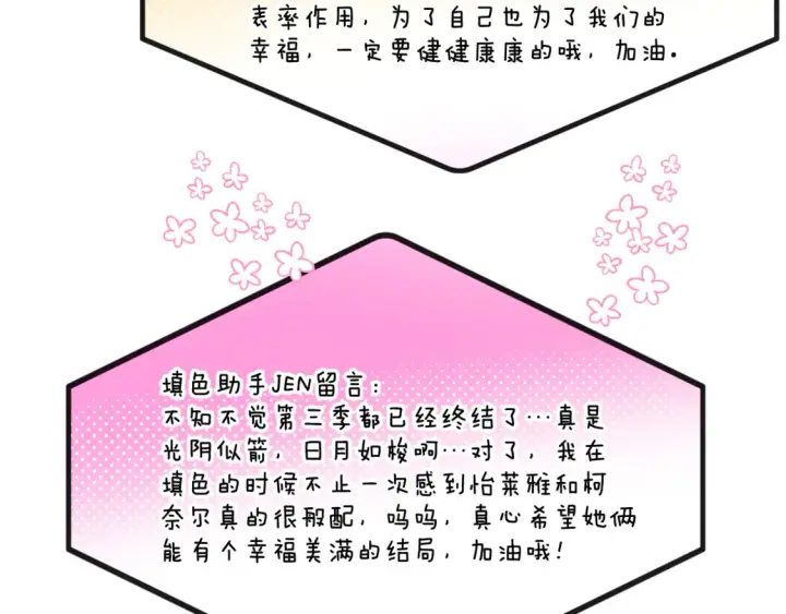 漫画《被反派识破了身份》第三季完结篇 爱人争夺战第175张图