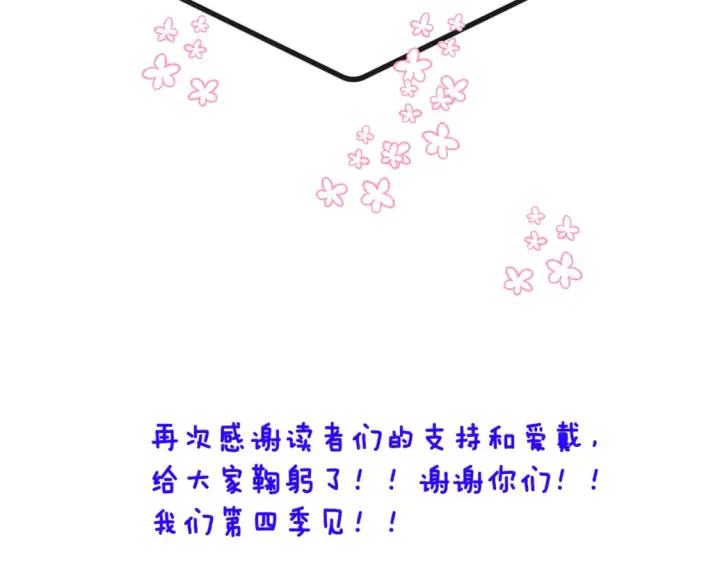 漫画《被反派识破了身份》第三季完结篇 爱人争夺战第176张图