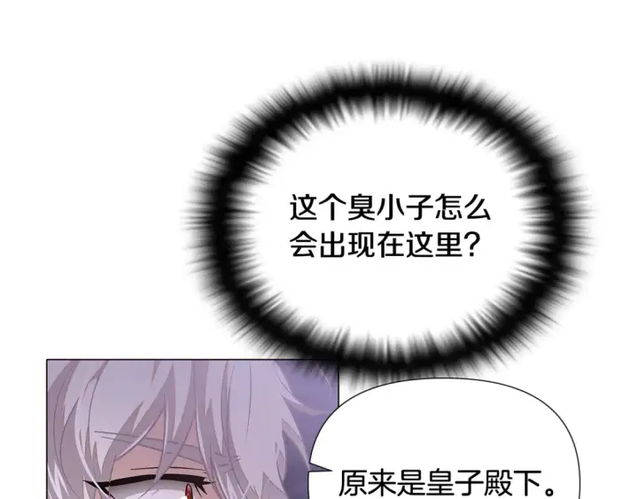 漫画《被反派识破了身份》第三季完结篇 爱人争夺战第32张图