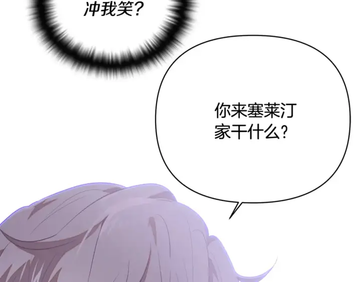 漫画《被反派识破了身份》第三季完结篇 爱人争夺战第36张图