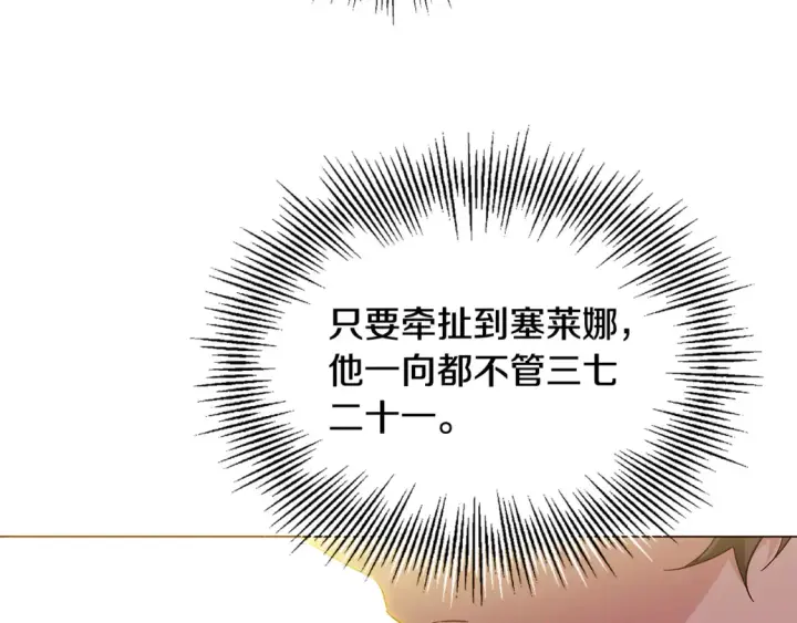 漫画《被反派识破了身份》第三季完结篇 爱人争夺战第49张图