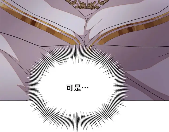 漫画《被反派识破了身份》第三季完结篇 爱人争夺战第53张图