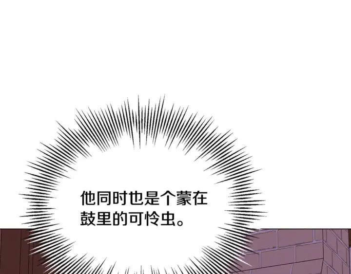 漫画《被反派识破了身份》第三季完结篇 爱人争夺战第55张图