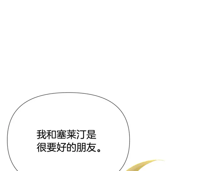漫画《被反派识破了身份》第三季完结篇 爱人争夺战第57张图