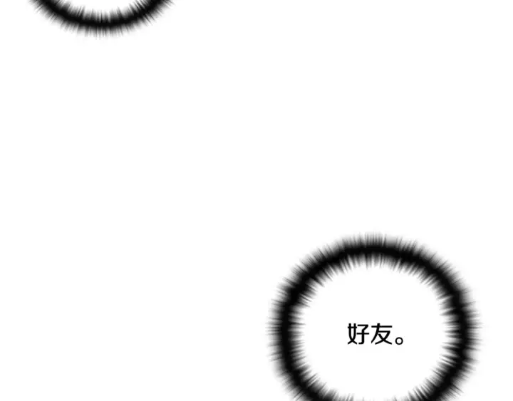 漫画《被反派识破了身份》第三季完结篇 爱人争夺战第61张图