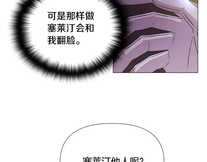 漫画《被反派识破了身份》第三季完结篇 爱人争夺战第67张图