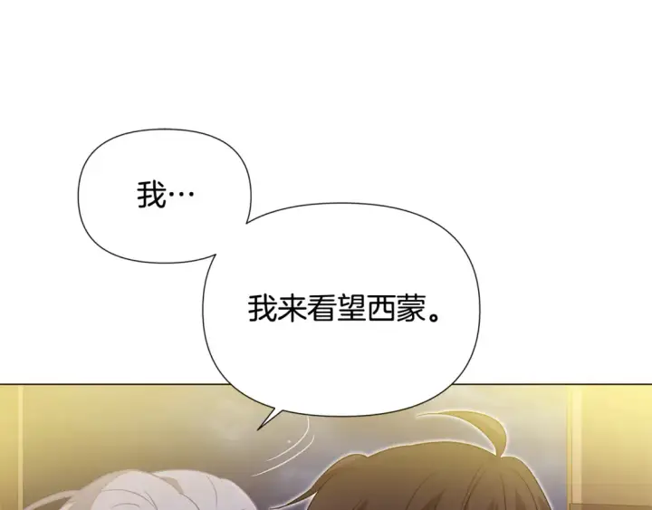 漫画《被反派识破了身份》第三季完结篇 爱人争夺战第79张图