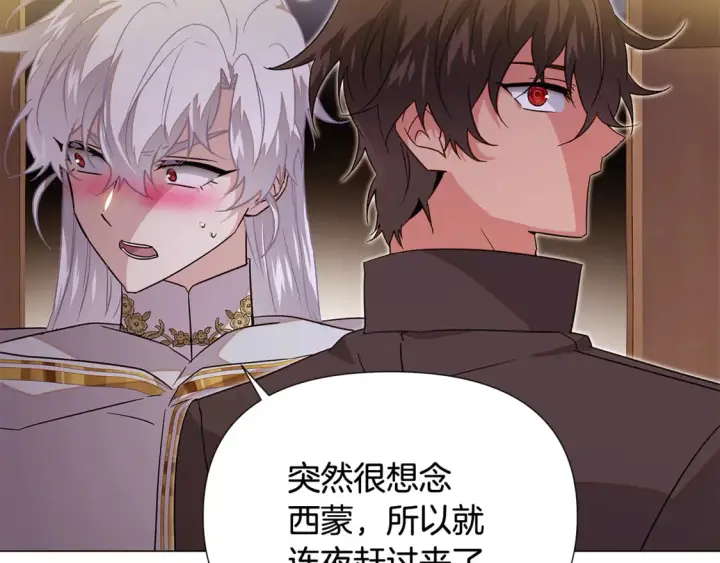 漫画《被反派识破了身份》第三季完结篇 爱人争夺战第80张图