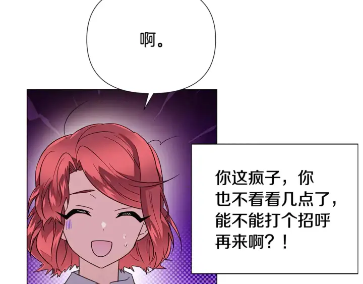 漫画《被反派识破了身份》第三季完结篇 爱人争夺战第82张图