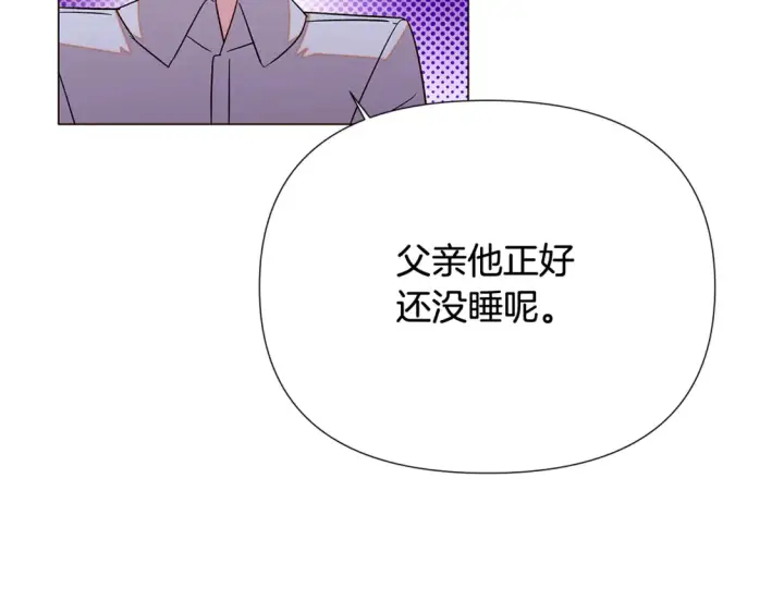 漫画《被反派识破了身份》第三季完结篇 爱人争夺战第83张图