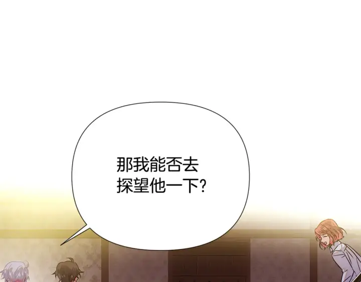 漫画《被反派识破了身份》第三季完结篇 爱人争夺战第84张图