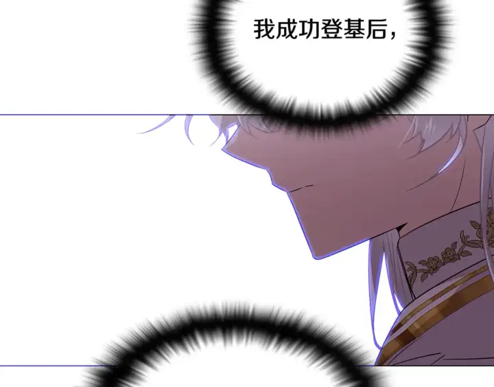 漫画《被反派识破了身份》第三季完结篇 爱人争夺战第9张图