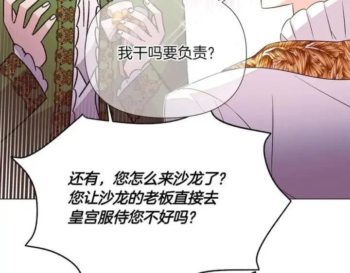 漫画《被反派识破了身份》第140话 好戏开场第100张图