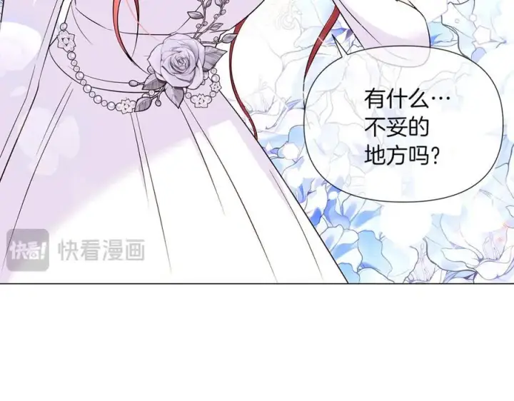 漫画《被反派识破了身份》第140话 好戏开场第107张图