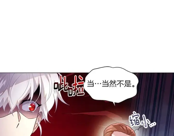漫画《被反派识破了身份》第140话 好戏开场第108张图