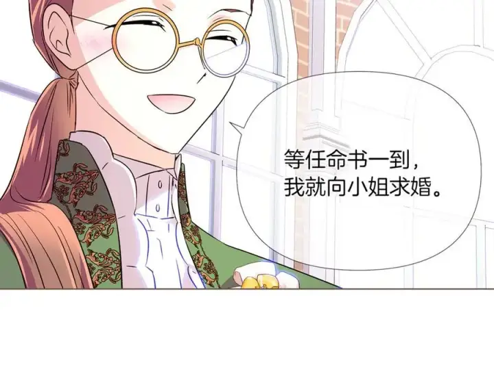 漫画《被反派识破了身份》第140话 好戏开场第11张图