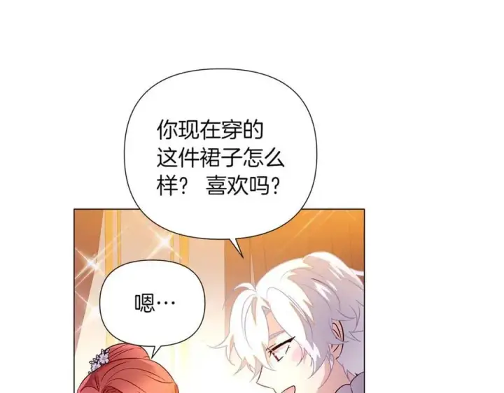 漫画《被反派识破了身份》第140话 好戏开场第110张图