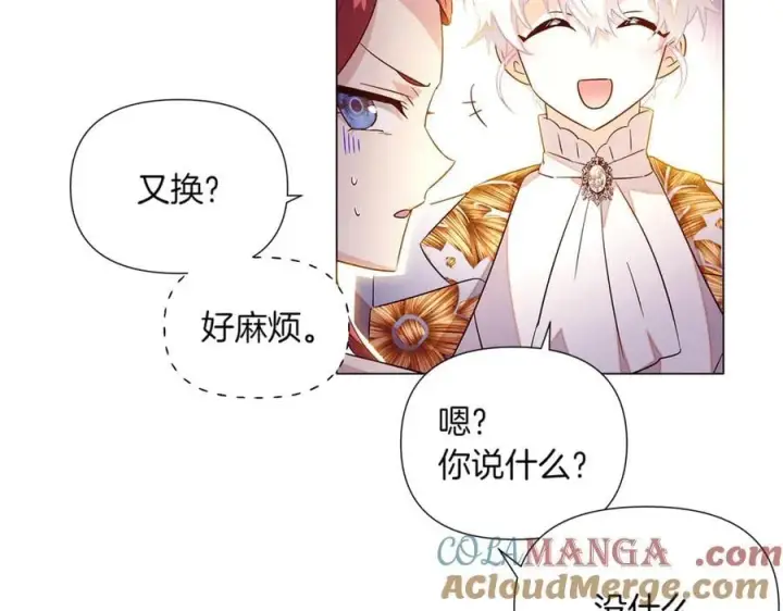 漫画《被反派识破了身份》第140话 好戏开场第113张图