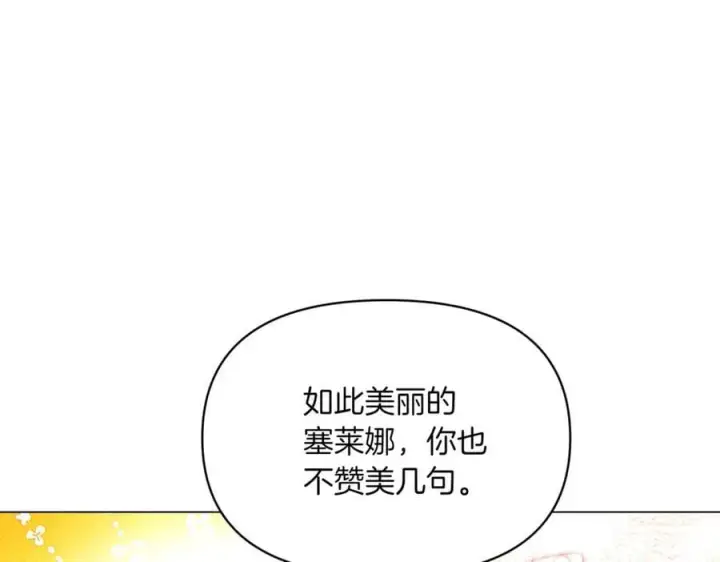 漫画《被反派识破了身份》第140话 好戏开场第118张图