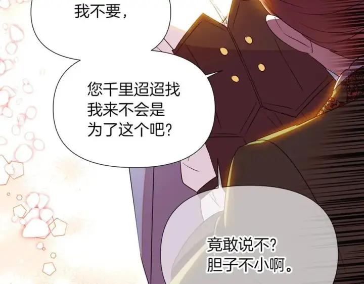 漫画《被反派识破了身份》第140话 好戏开场第120张图