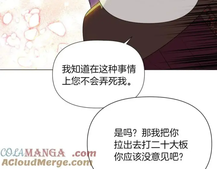 漫画《被反派识破了身份》第140话 好戏开场第121张图