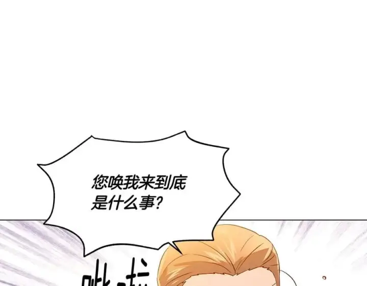 漫画《被反派识破了身份》第140话 好戏开场第123张图