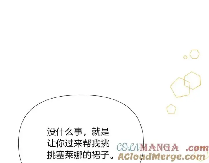 漫画《被反派识破了身份》第140话 好戏开场第125张图