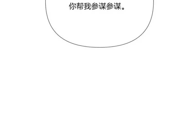 漫画《被反派识破了身份》第140话 好戏开场第128张图