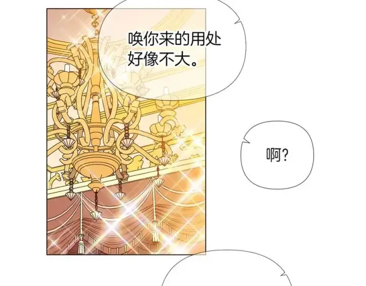 漫画《被反派识破了身份》第140话 好戏开场第132张图