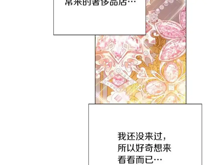 漫画《被反派识破了身份》第140话 好戏开场第138张图
