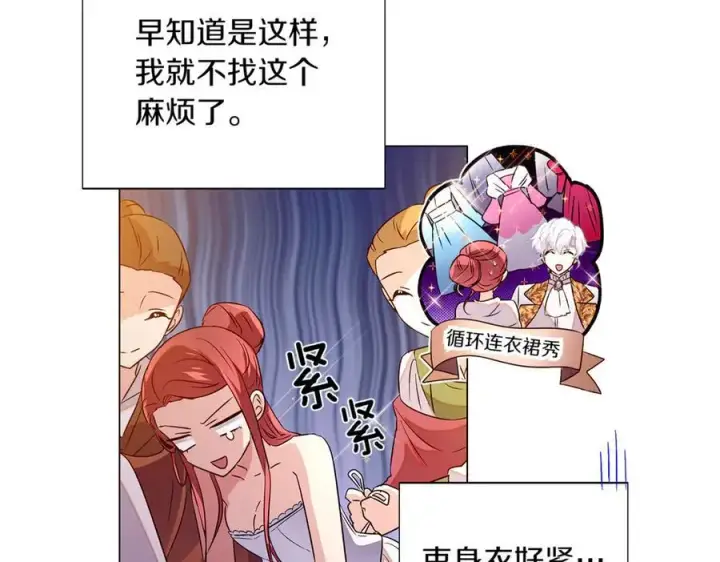 漫画《被反派识破了身份》第140话 好戏开场第140张图
