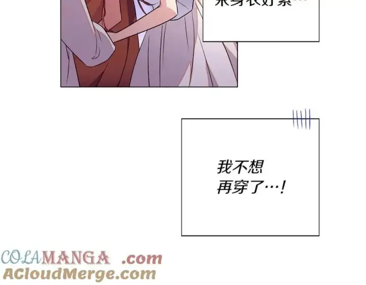 漫画《被反派识破了身份》第140话 好戏开场第141张图
