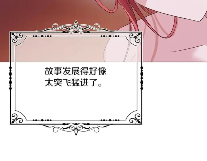 漫画《被反派识破了身份》第140话 好戏开场第143张图