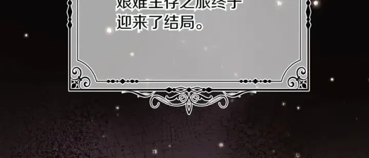 漫画《被反派识破了身份》第140话 好戏开场第146张图