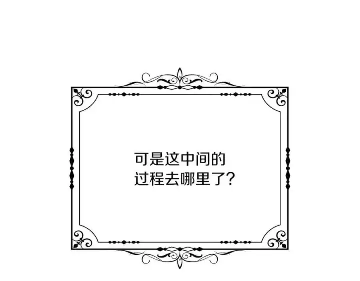 漫画《被反派识破了身份》第140话 好戏开场第150张图