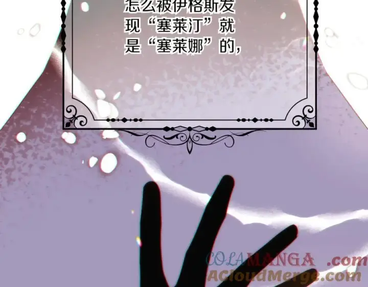 漫画《被反派识破了身份》第140话 好戏开场第153张图