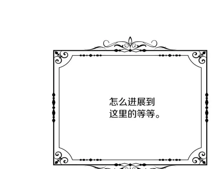 漫画《被反派识破了身份》第140话 好戏开场第159张图