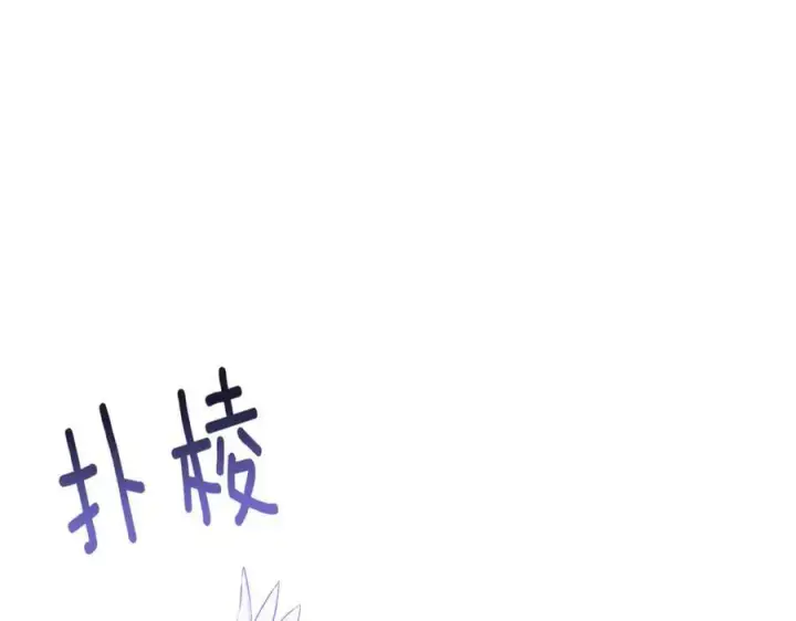 漫画《被反派识破了身份》第140话 好戏开场第16张图