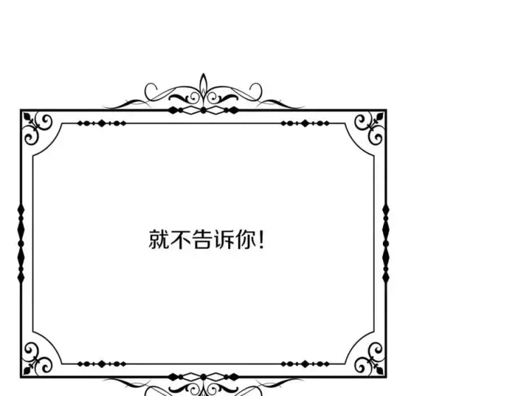 漫画《被反派识破了身份》第140话 好戏开场第163张图