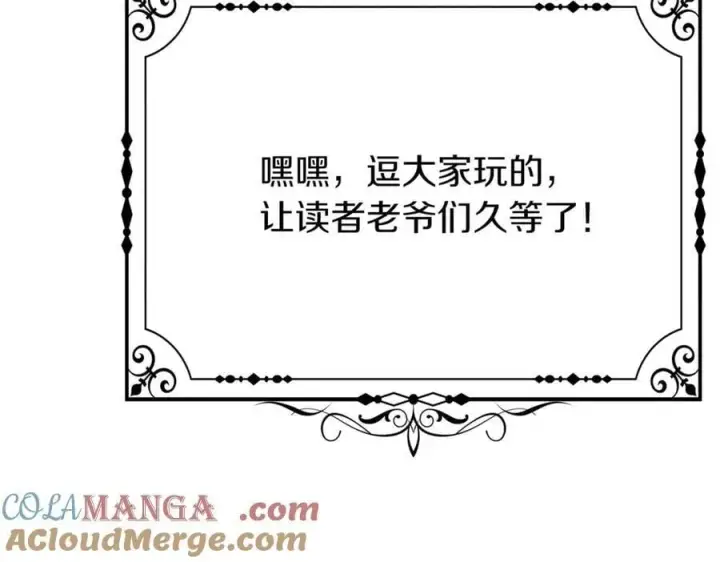 漫画《被反派识破了身份》第140话 好戏开场第165张图