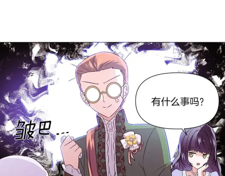 漫画《被反派识破了身份》第140话 好戏开场第34张图
