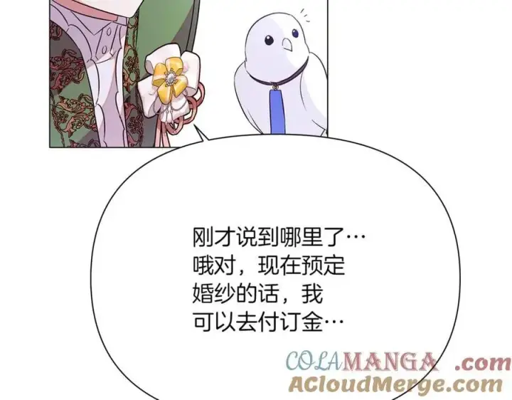 漫画《被反派识破了身份》第140话 好戏开场第37张图