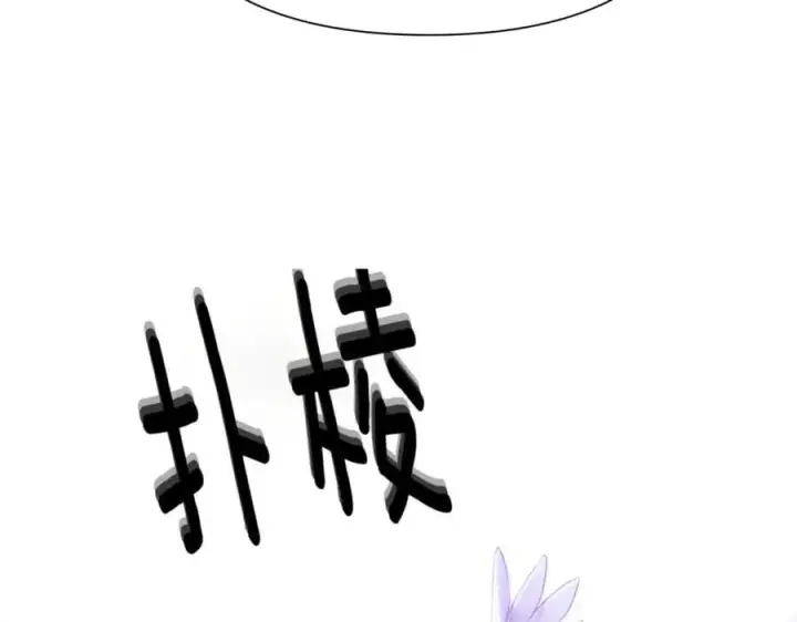 漫画《被反派识破了身份》第140话 好戏开场第38张图