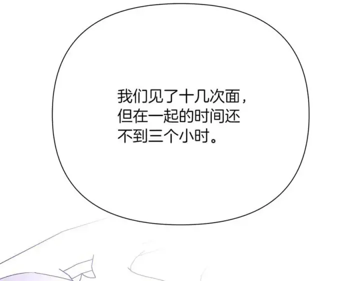 漫画《被反派识破了身份》第140话 好戏开场第51张图