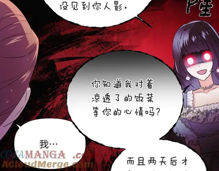 漫画《被反派识破了身份》第140话 好戏开场第57张图
