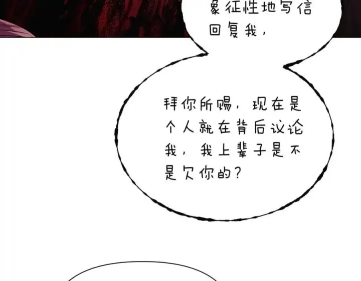 漫画《被反派识破了身份》第140话 好戏开场第58张图